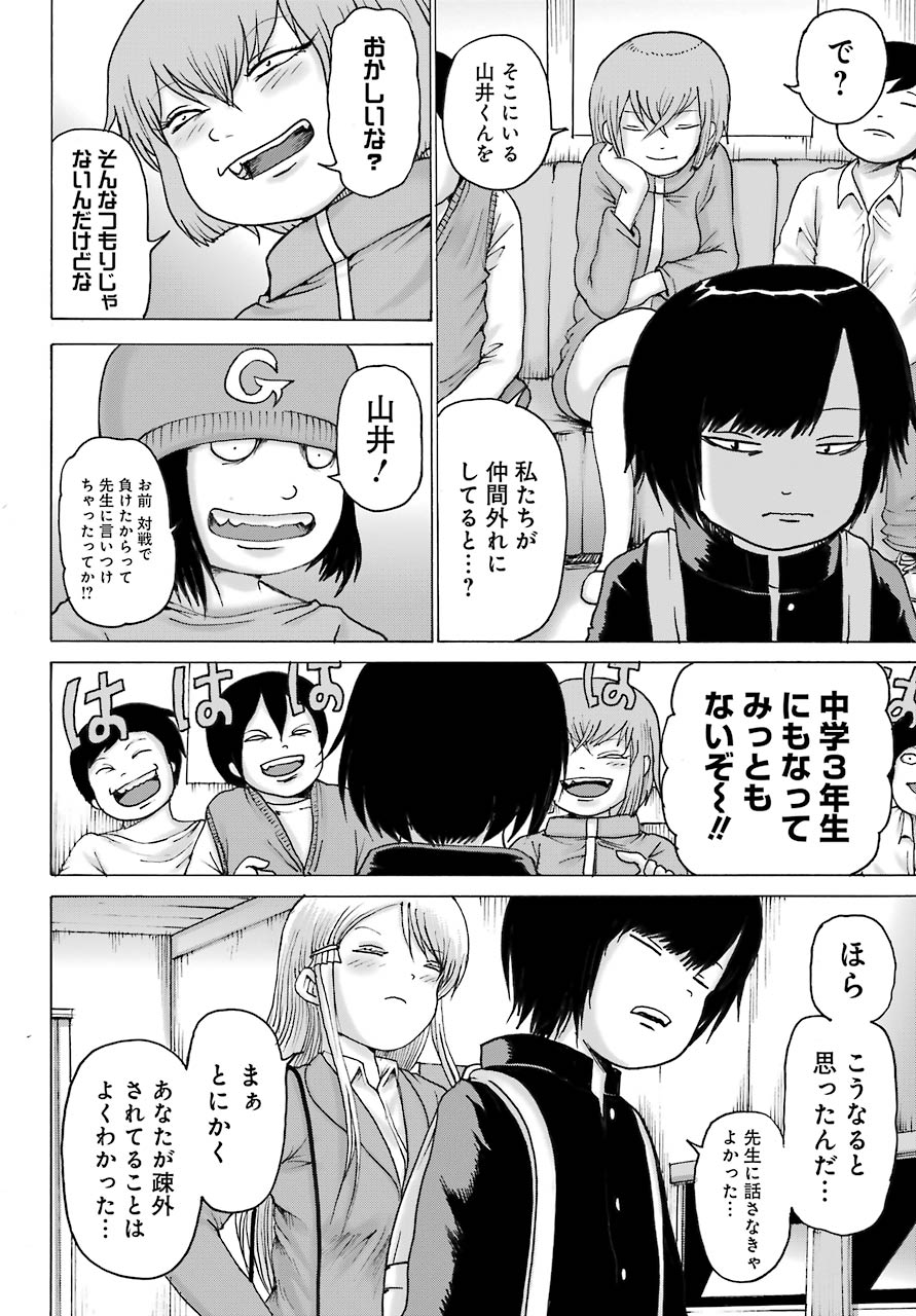 High Score Girl DASH - Chapter 16 - Page 15