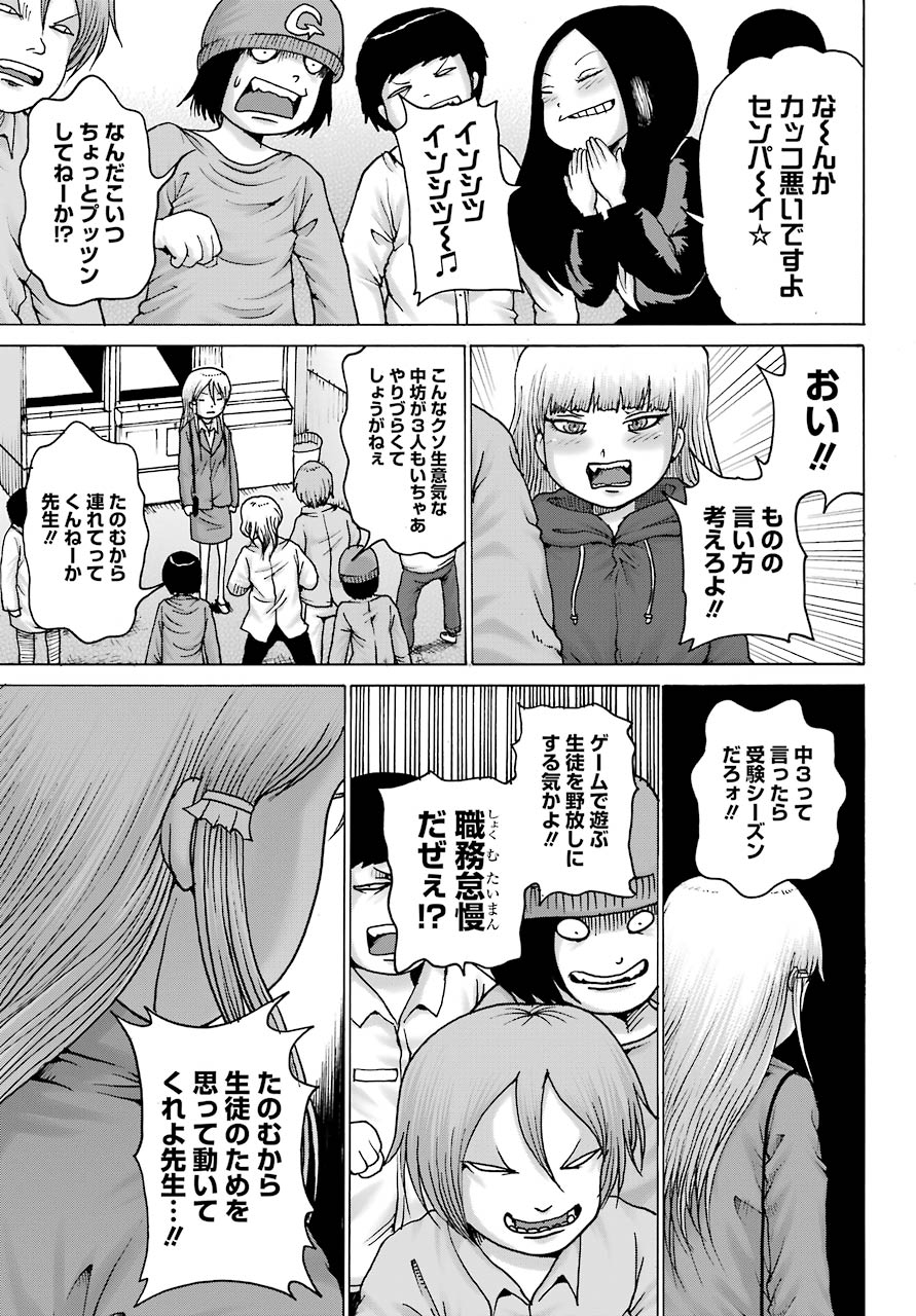 High Score Girl DASH - Chapter 16 - Page 18