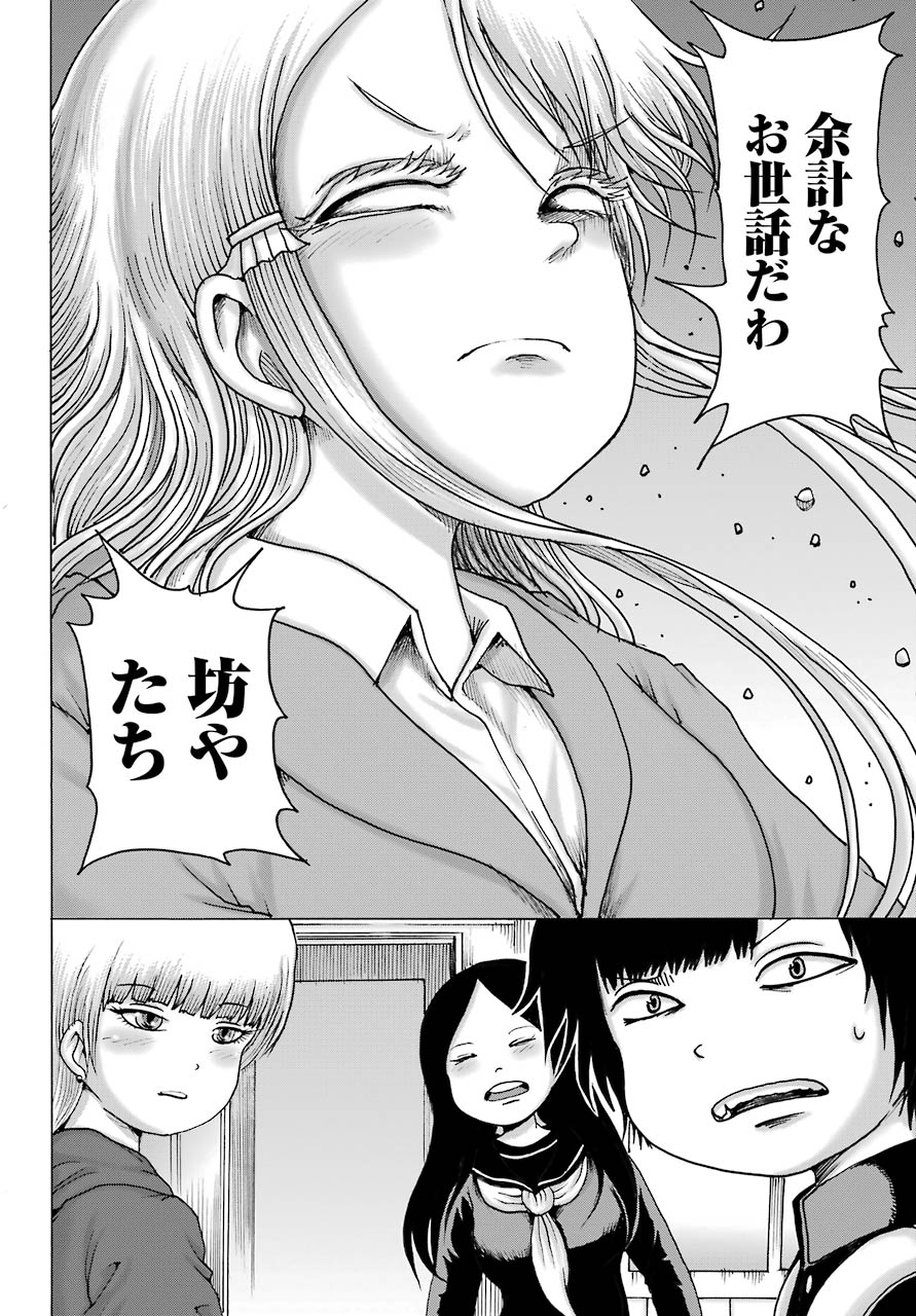 High Score Girl DASH - Chapter 16 - Page 19