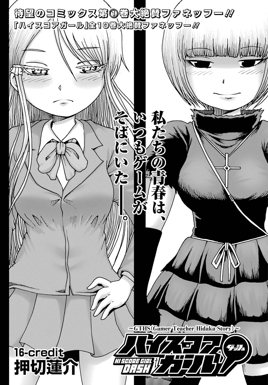 High Score Girl DASH - Chapter 16 - Page 2