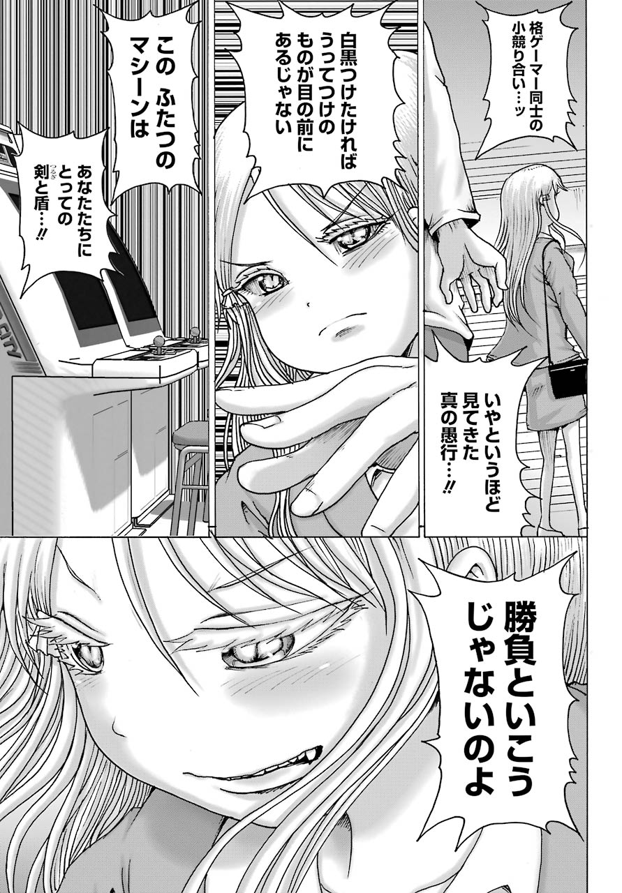 High Score Girl DASH - Chapter 16 - Page 20