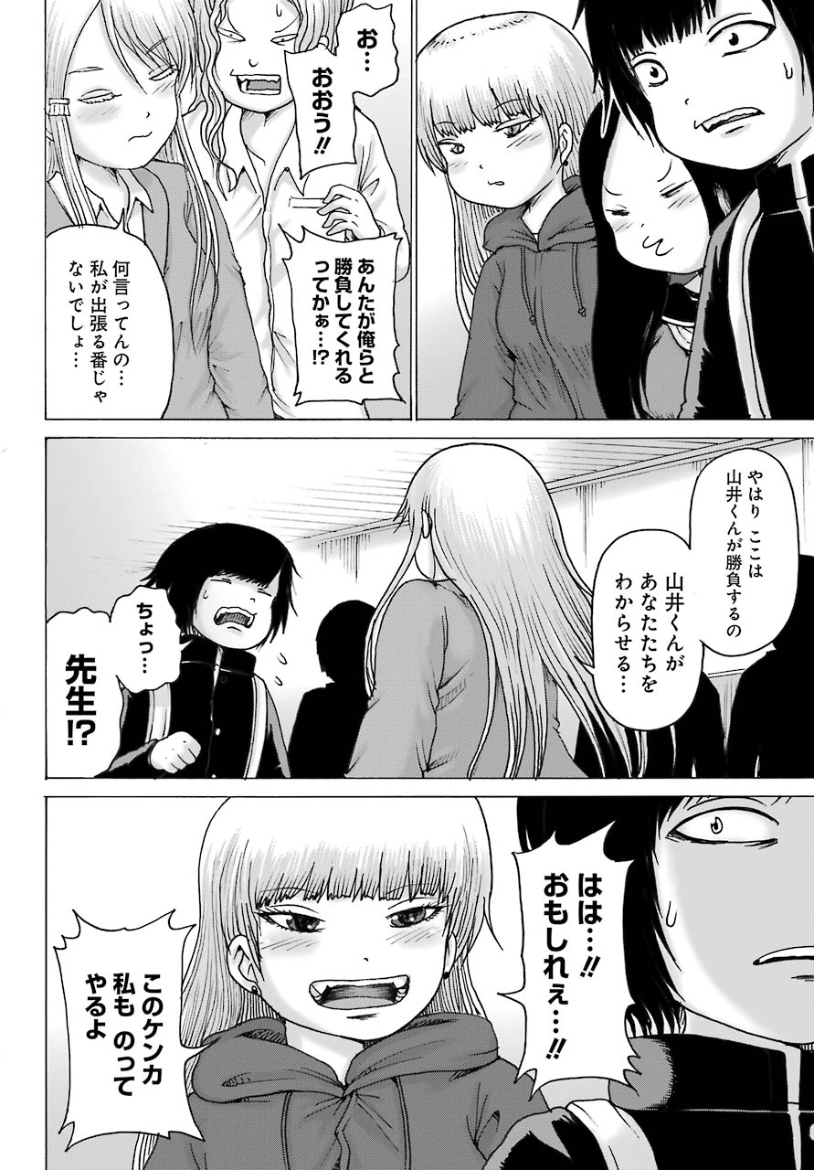 High Score Girl DASH - Chapter 16 - Page 21