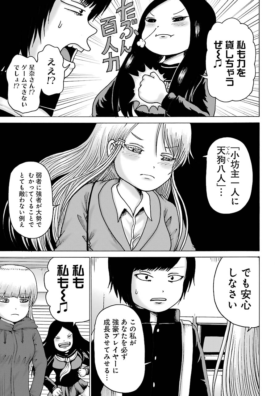 High Score Girl DASH - Chapter 16 - Page 22