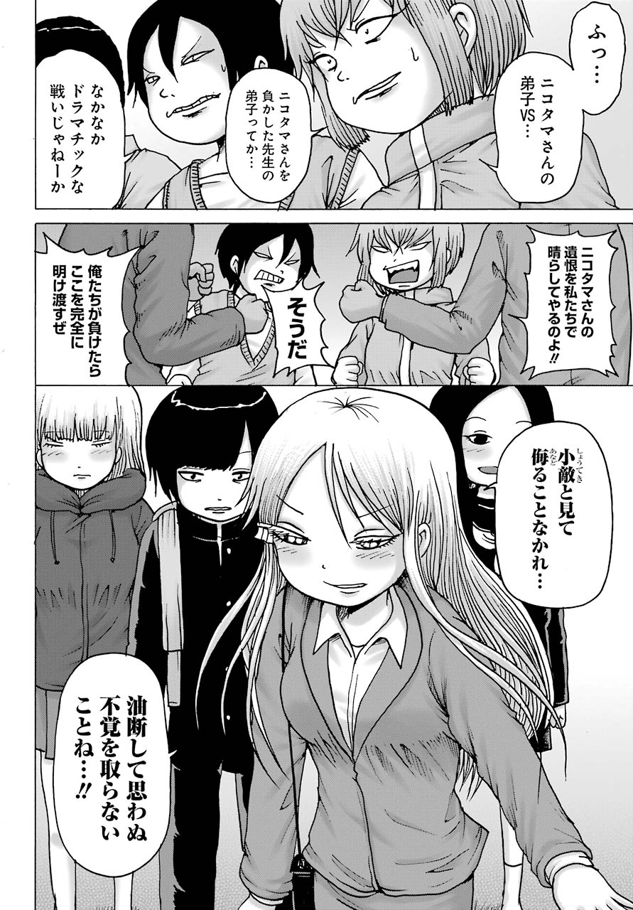 High Score Girl DASH - Chapter 16 - Page 23