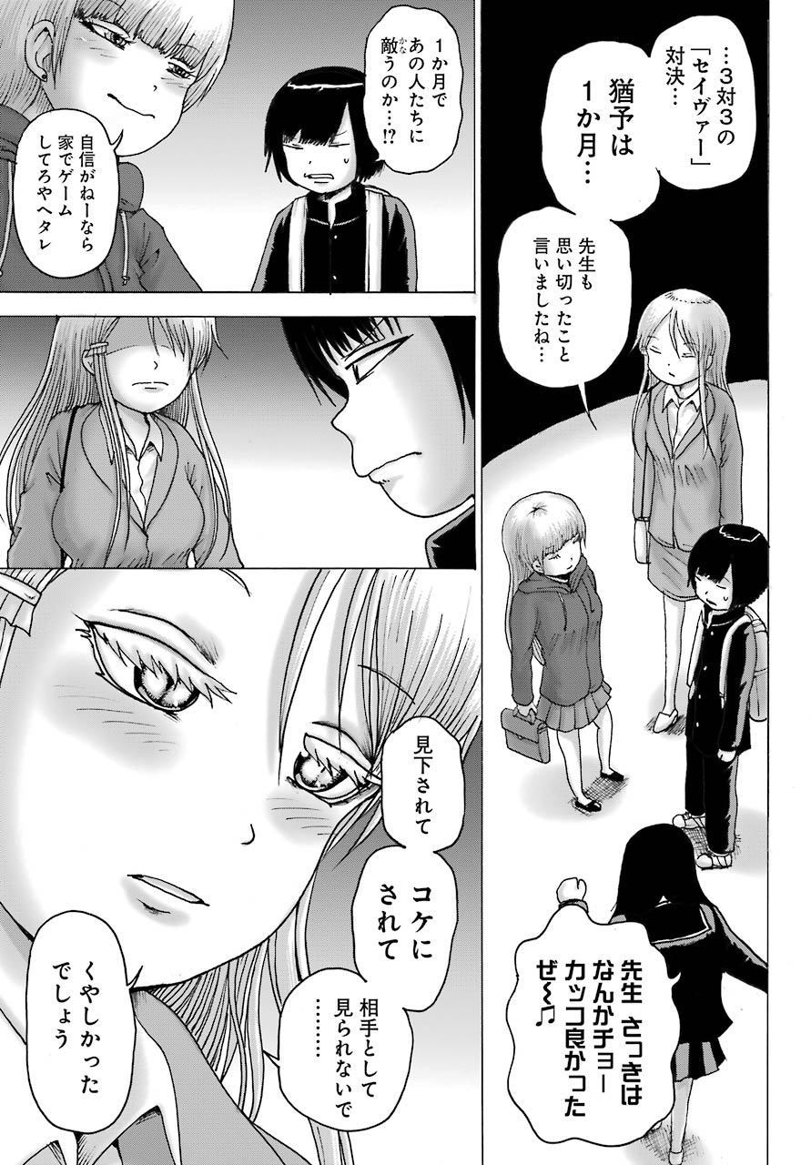 High Score Girl DASH - Chapter 16 - Page 24