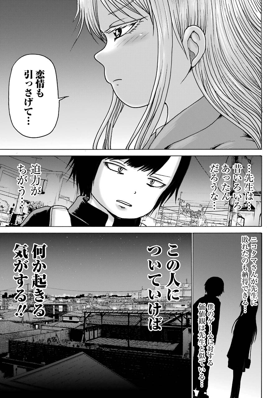High Score Girl DASH - Chapter 16 - Page 26