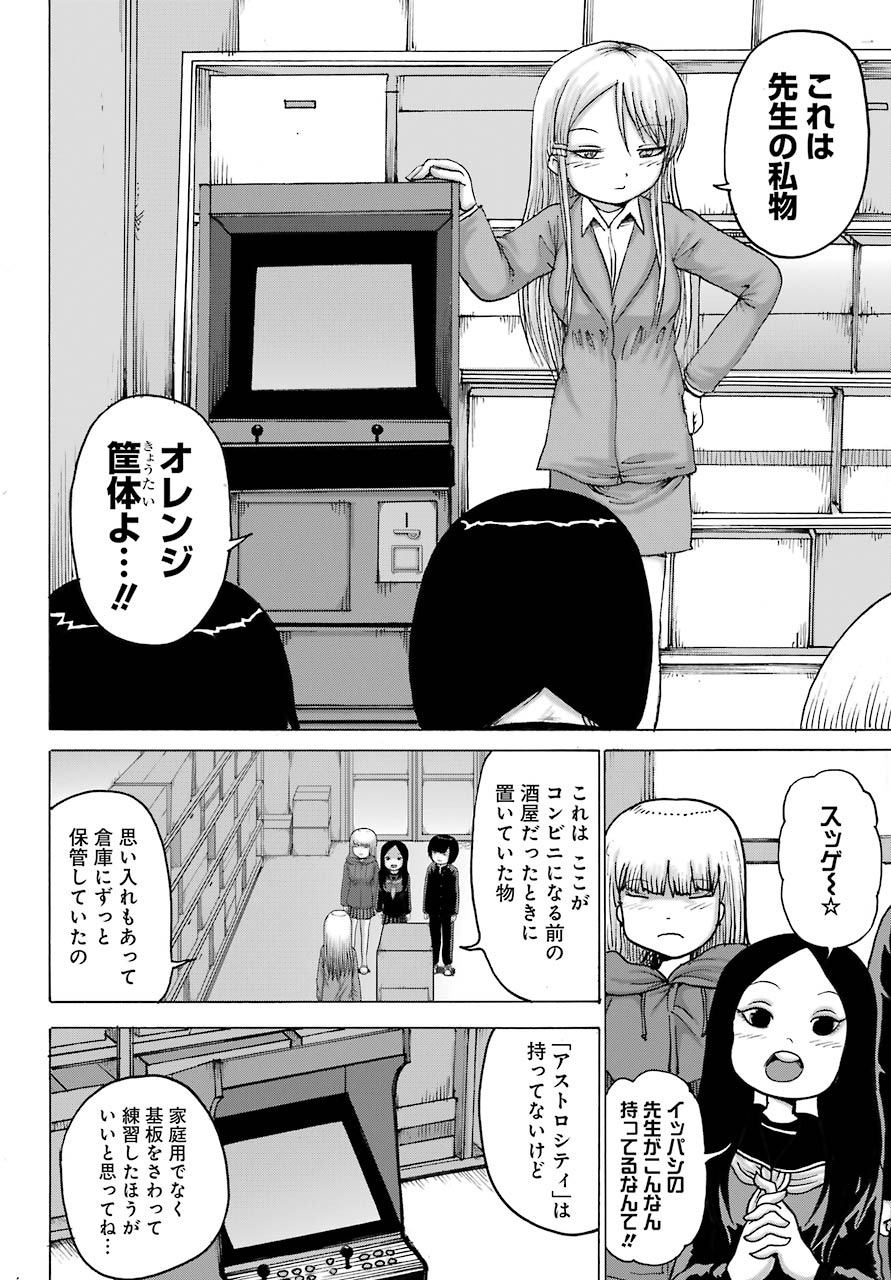 High Score Girl DASH - Chapter 16 - Page 27