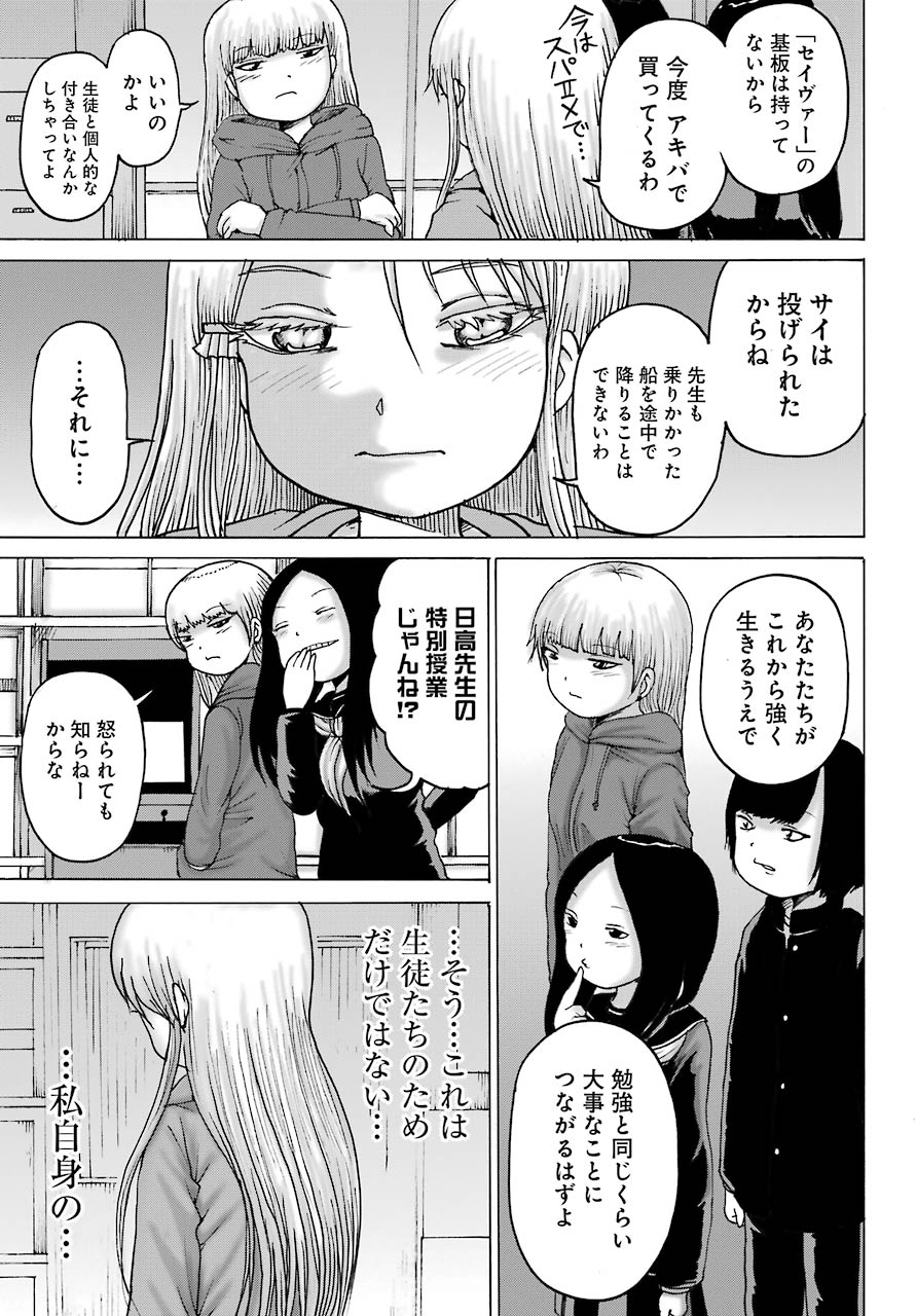 High Score Girl DASH - Chapter 16 - Page 28