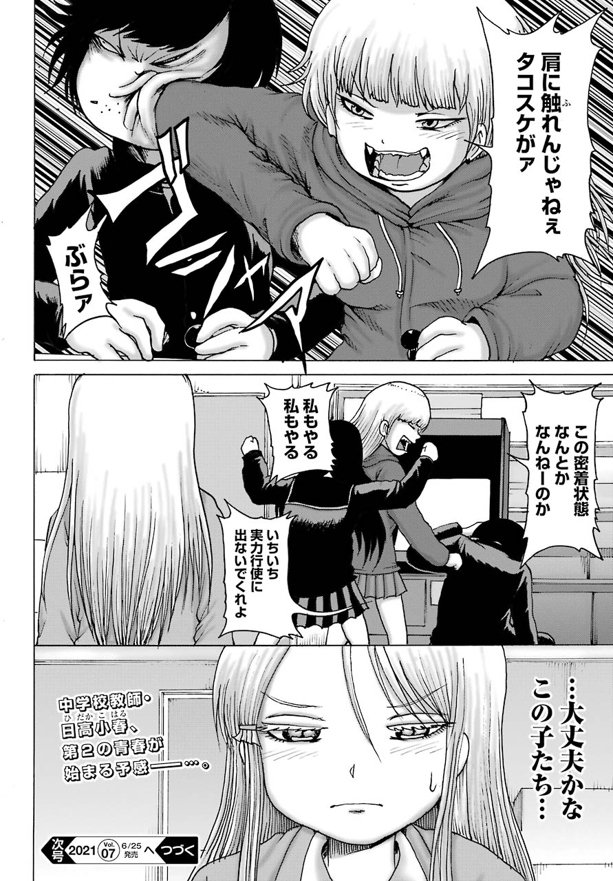 High Score Girl DASH - Chapter 16 - Page 29