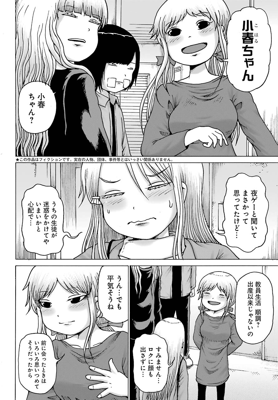 High Score Girl DASH - Chapter 16 - Page 3