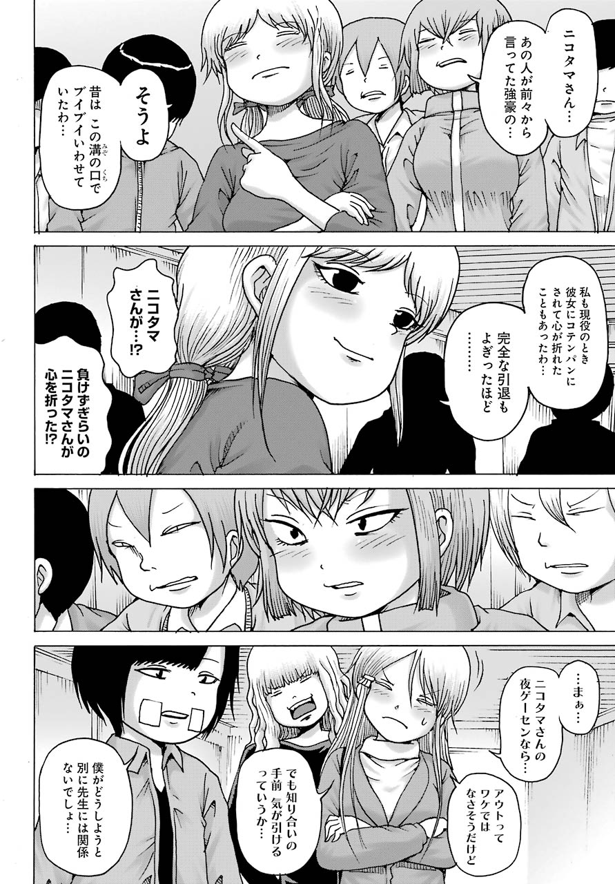 High Score Girl DASH - Chapter 16 - Page 5