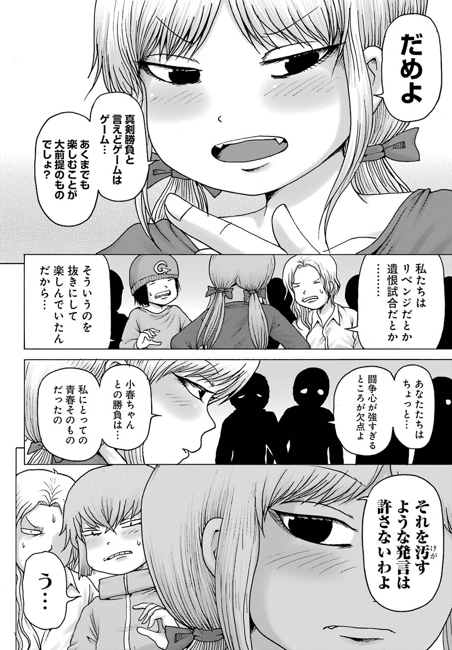 High Score Girl DASH - Chapter 16 - Page 7