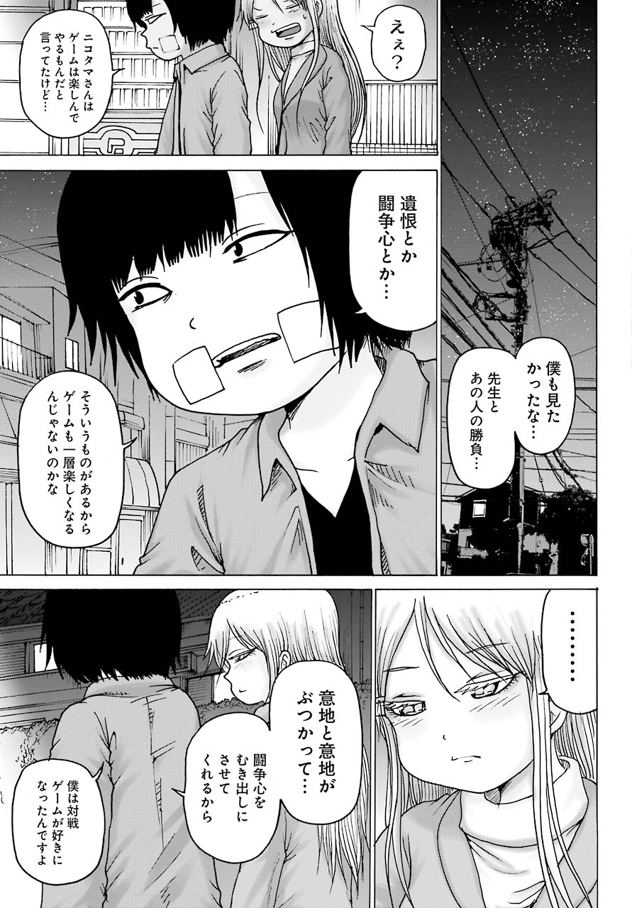High Score Girl DASH - Chapter 16 - Page 8