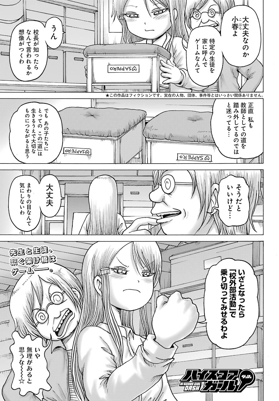 High Score Girl DASH - Chapter 17 - Page 1