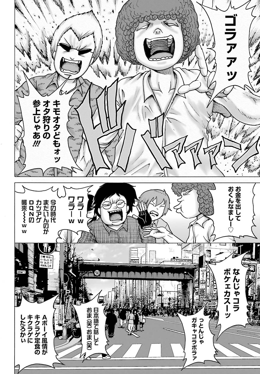 High Score Girl DASH - Chapter 17 - Page 10