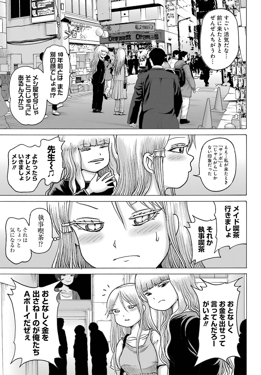 High Score Girl DASH - Chapter 17 - Page 11