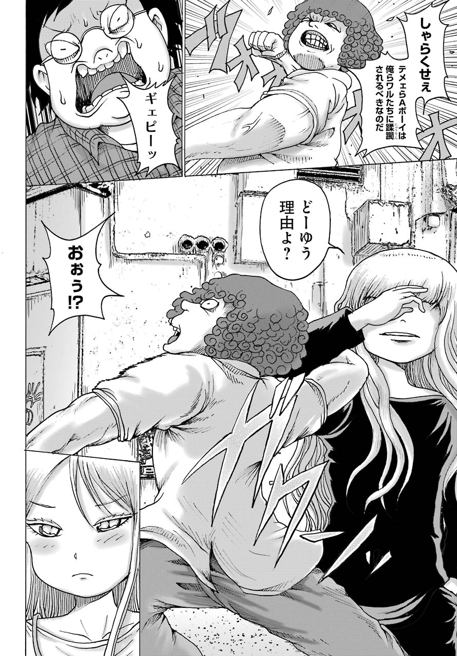 High Score Girl DASH - Chapter 17 - Page 12