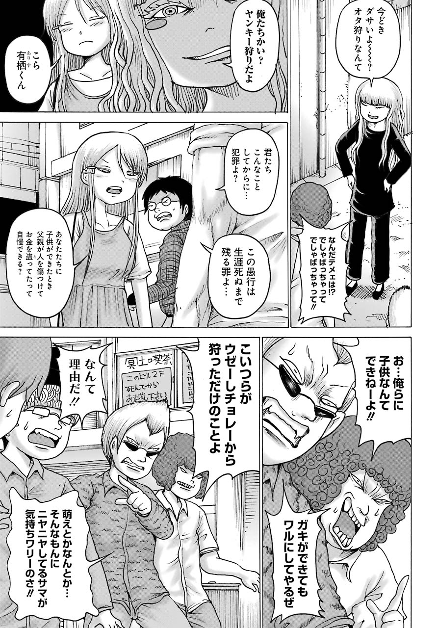 High Score Girl DASH - Chapter 17 - Page 13