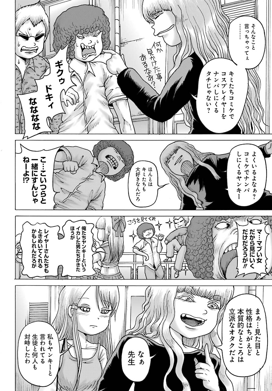 High Score Girl DASH - Chapter 17 - Page 14