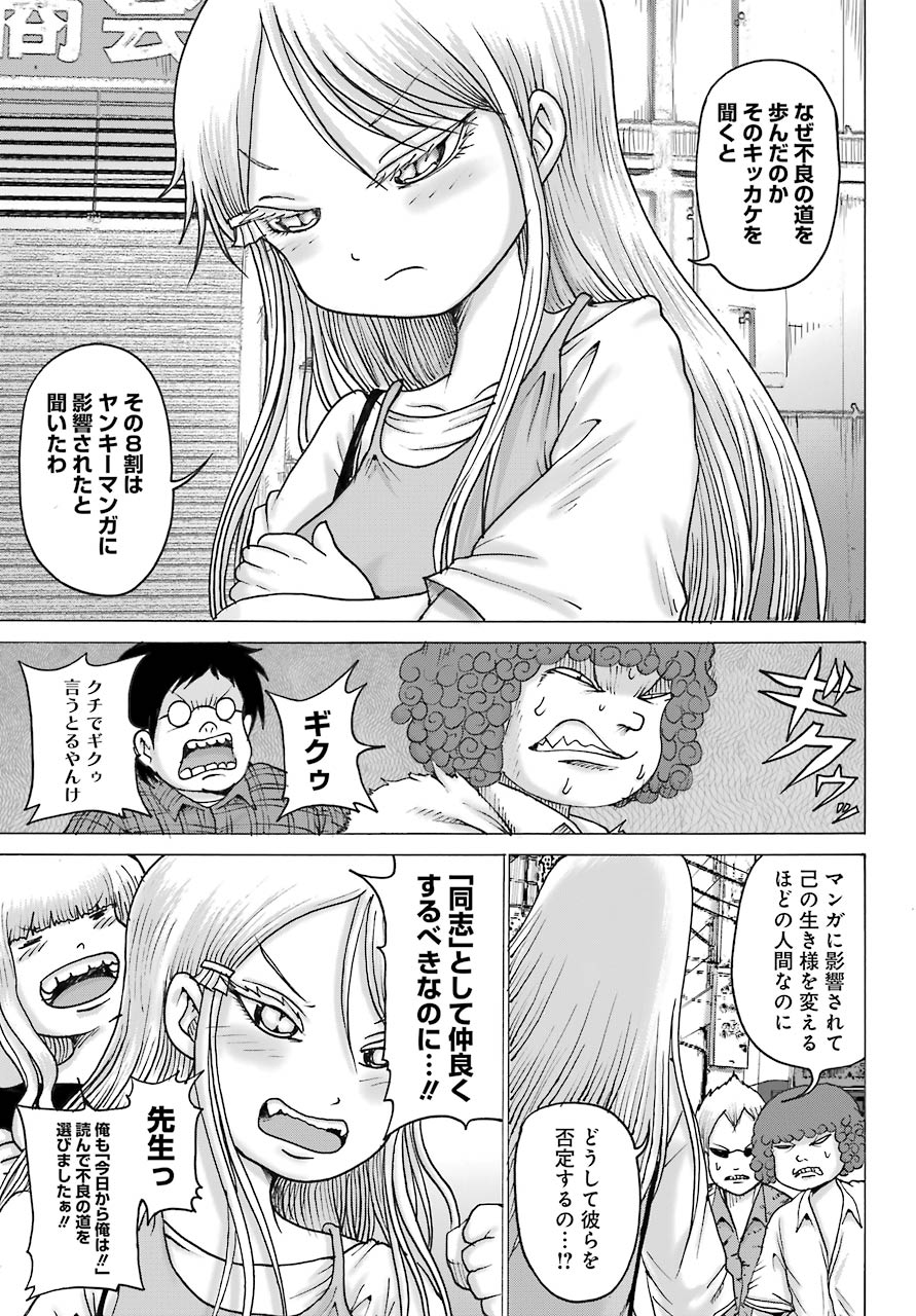 High Score Girl DASH - Chapter 17 - Page 15