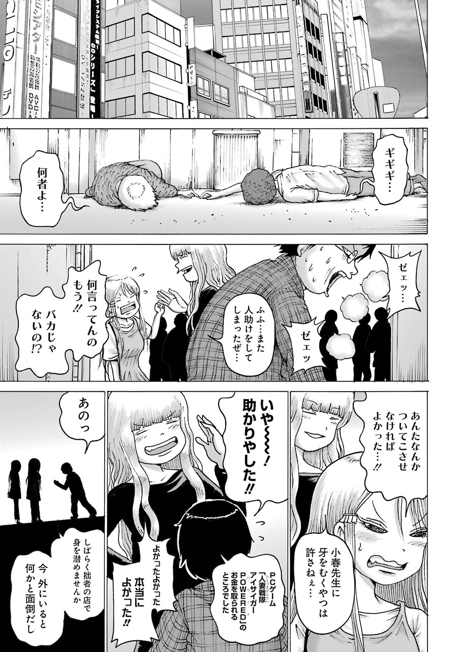 High Score Girl DASH - Chapter 17 - Page 17