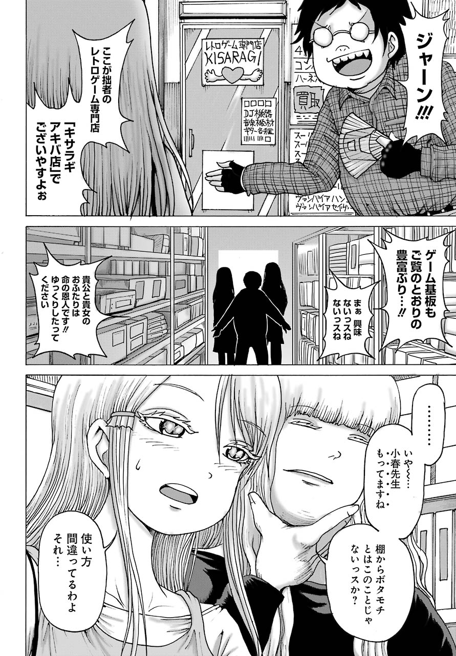 High Score Girl DASH - Chapter 17 - Page 18