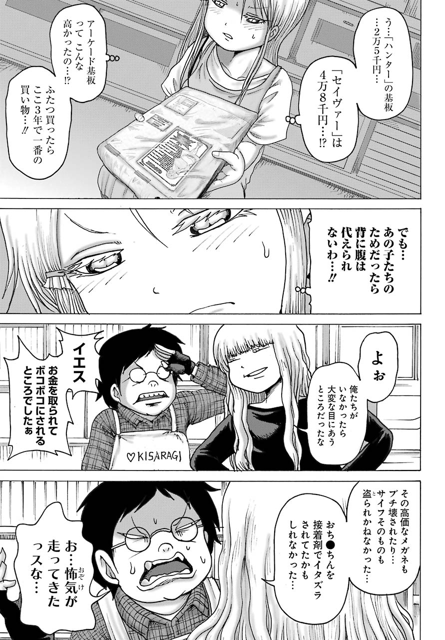 High Score Girl DASH - Chapter 17 - Page 19