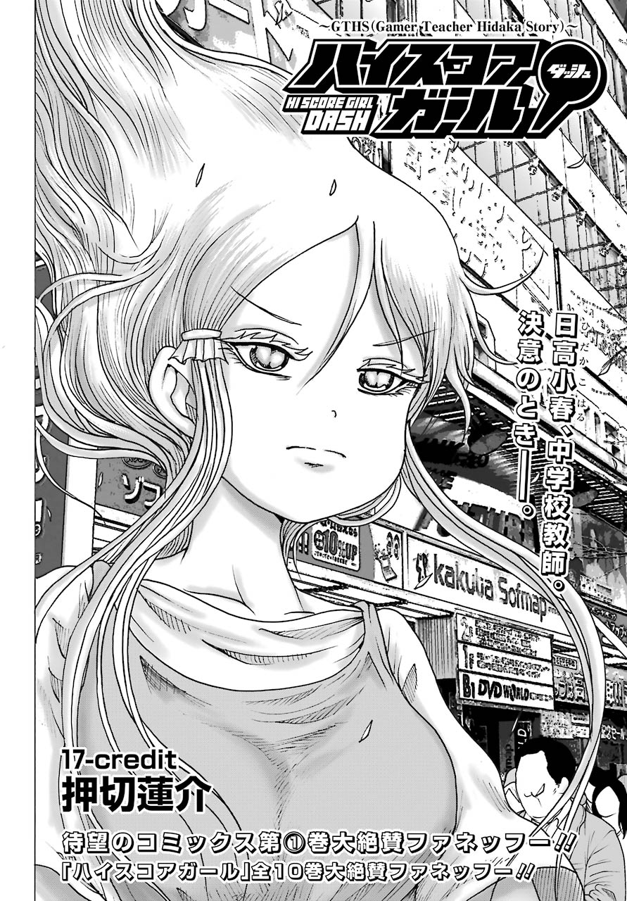 High Score Girl DASH - Chapter 17 - Page 2