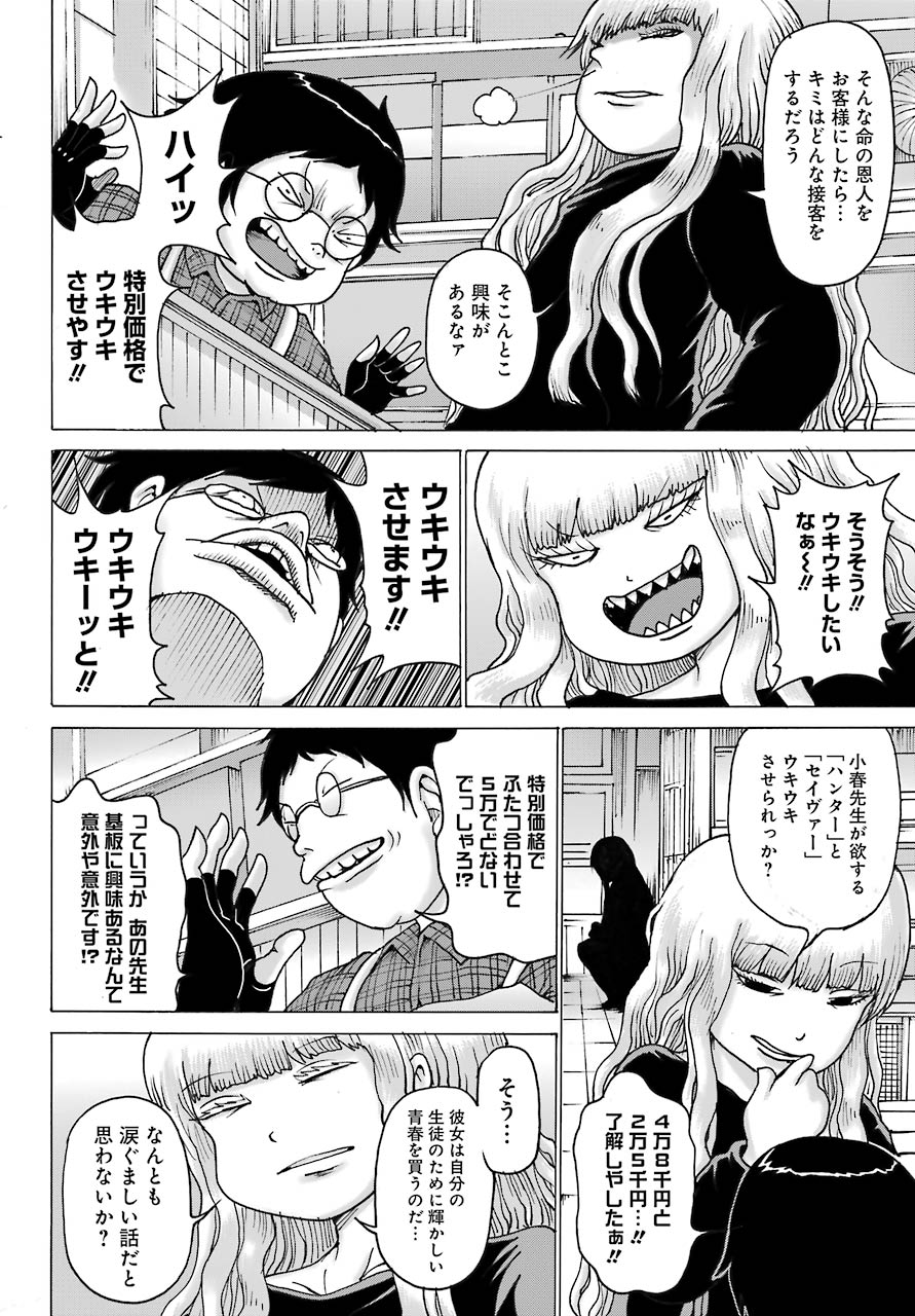 High Score Girl DASH - Chapter 17 - Page 20