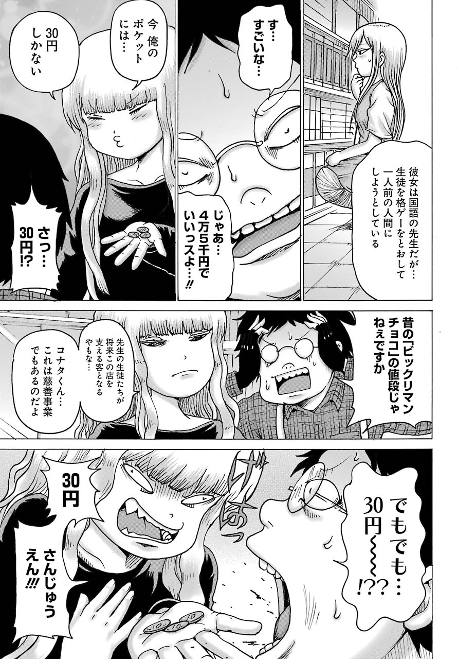 High Score Girl DASH - Chapter 17 - Page 21