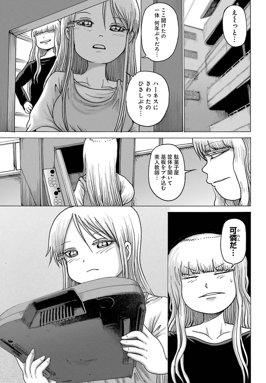 High Score Girl DASH - Chapter 17 - Page 23