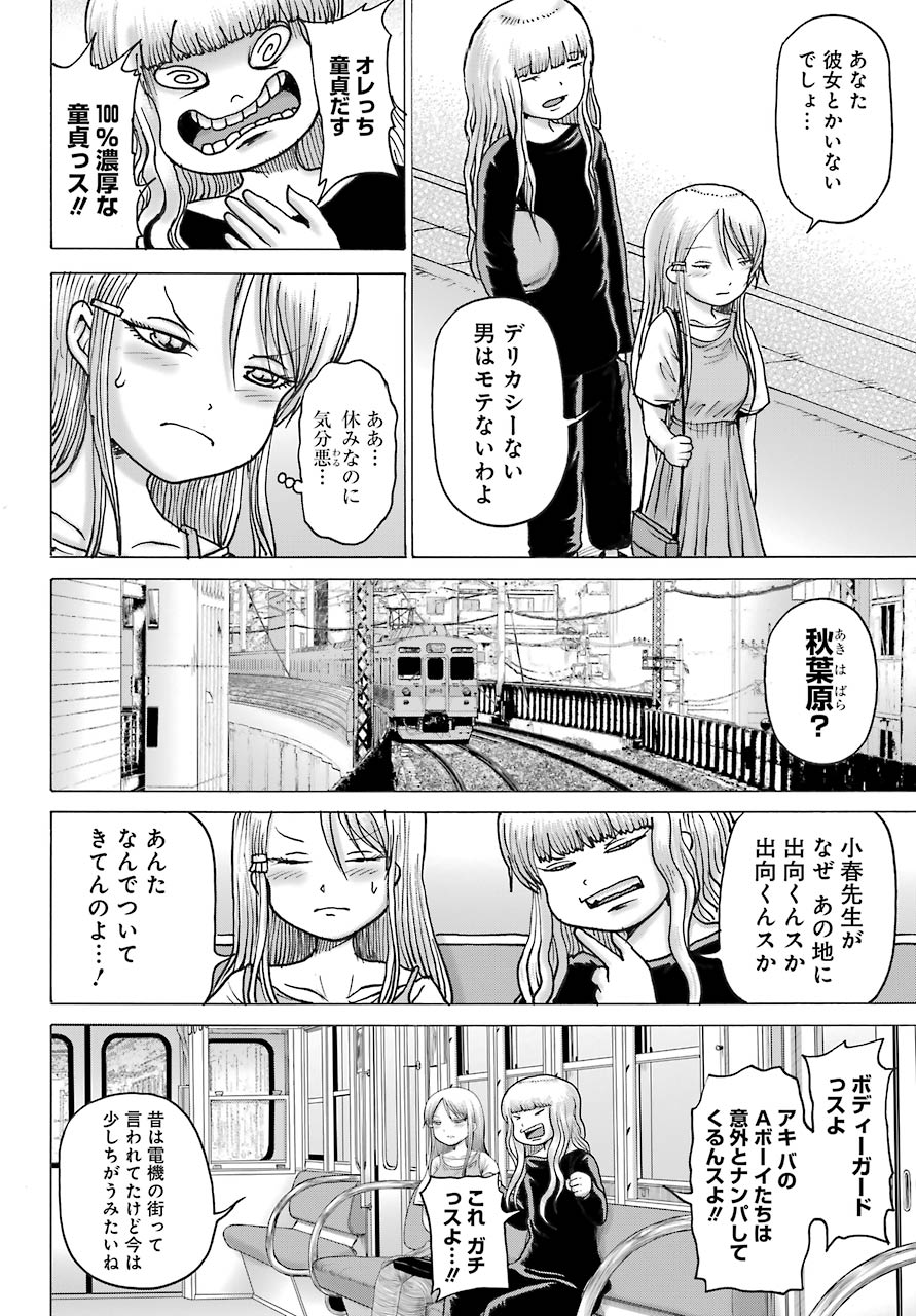 High Score Girl DASH - Chapter 17 - Page 4