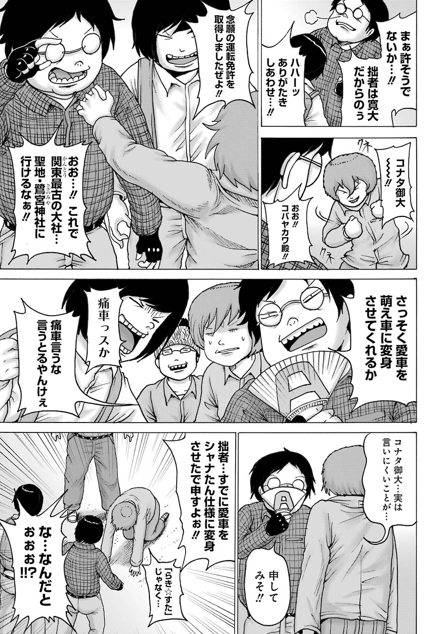 High Score Girl DASH - Chapter 17 - Page 7
