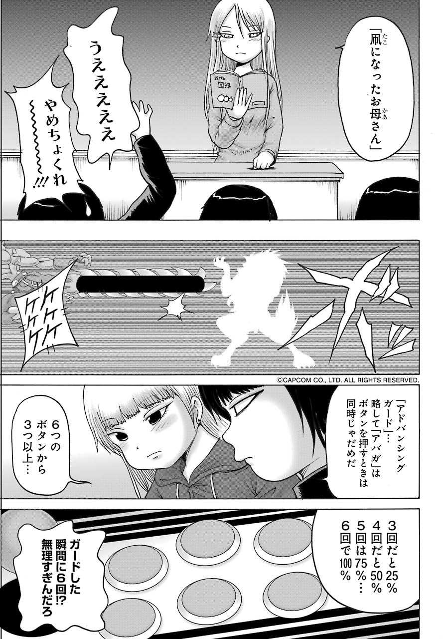 High Score Girl DASH - Chapter 18 - Page 18