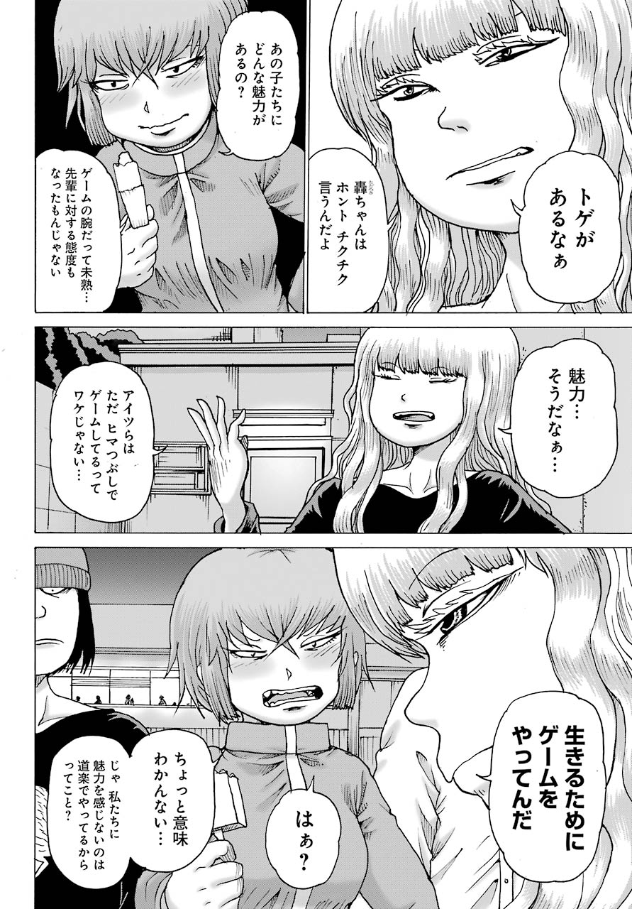 High Score Girl DASH - Chapter 19 - Page 10