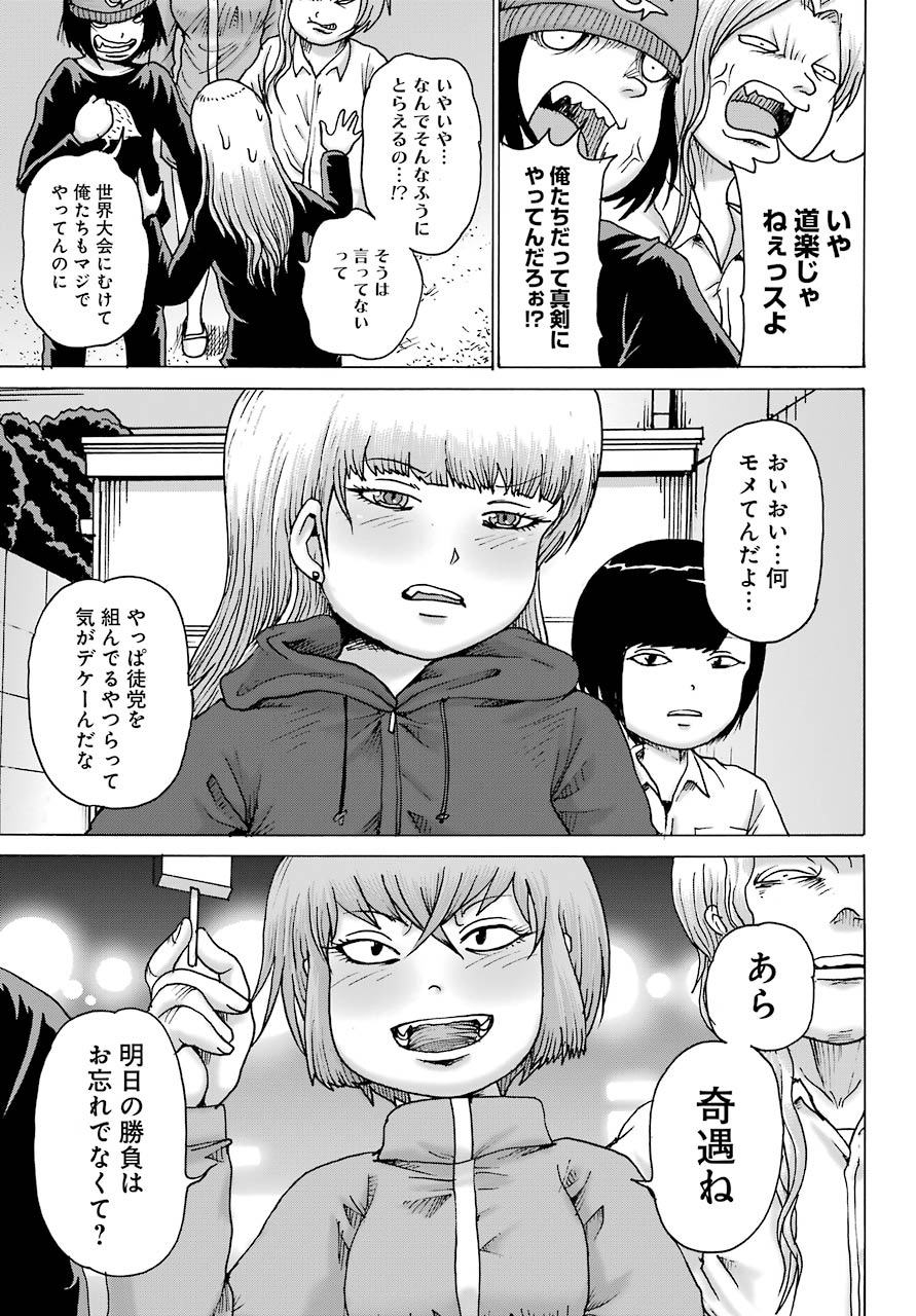 High Score Girl DASH - Chapter 19 - Page 11