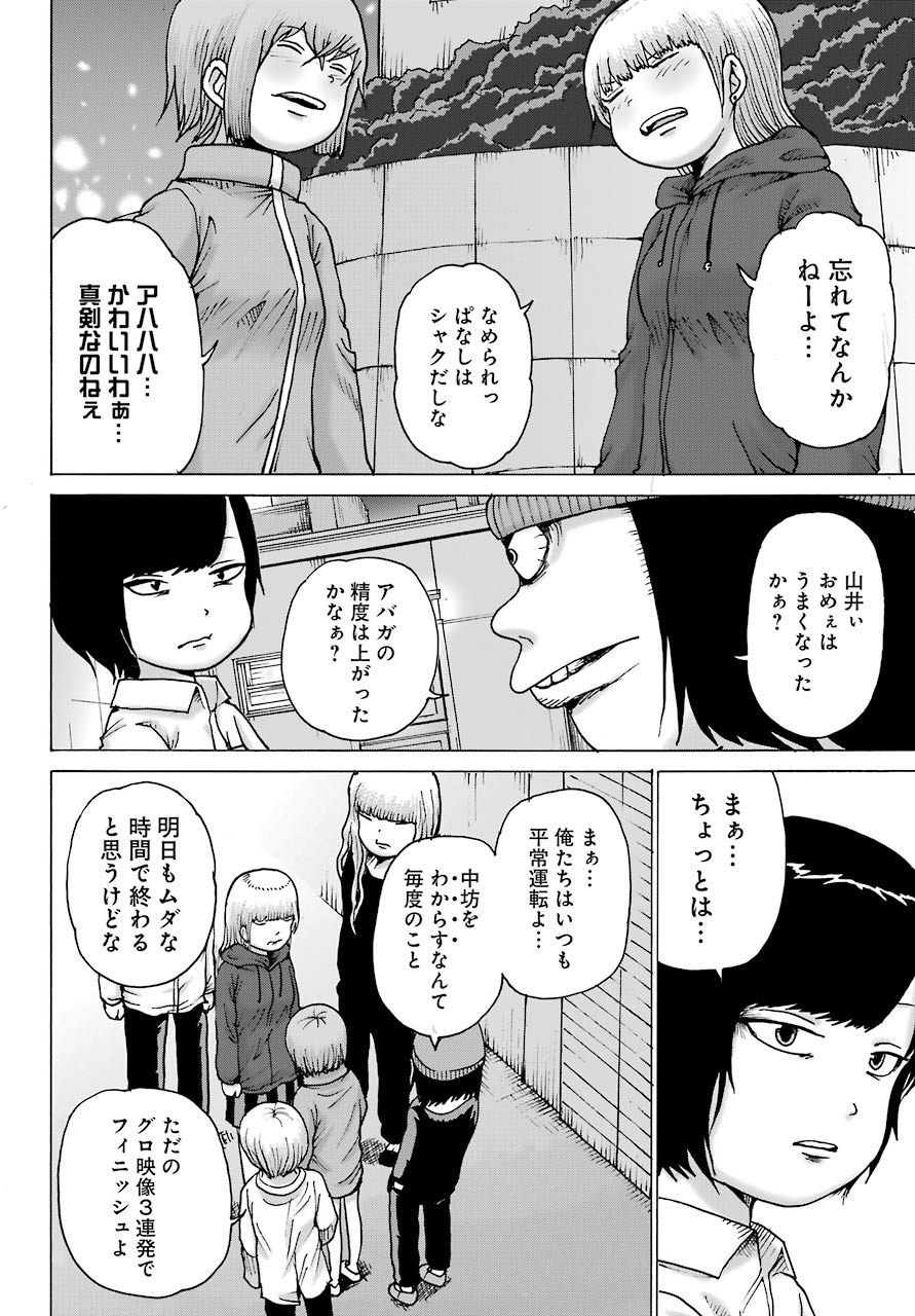 High Score Girl DASH - Chapter 19 - Page 12