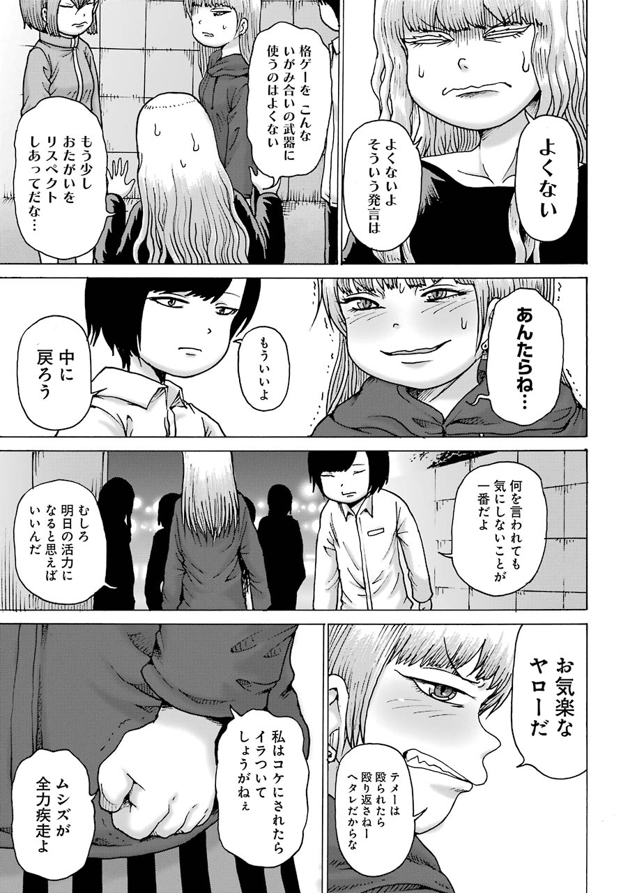 High Score Girl DASH - Chapter 19 - Page 13