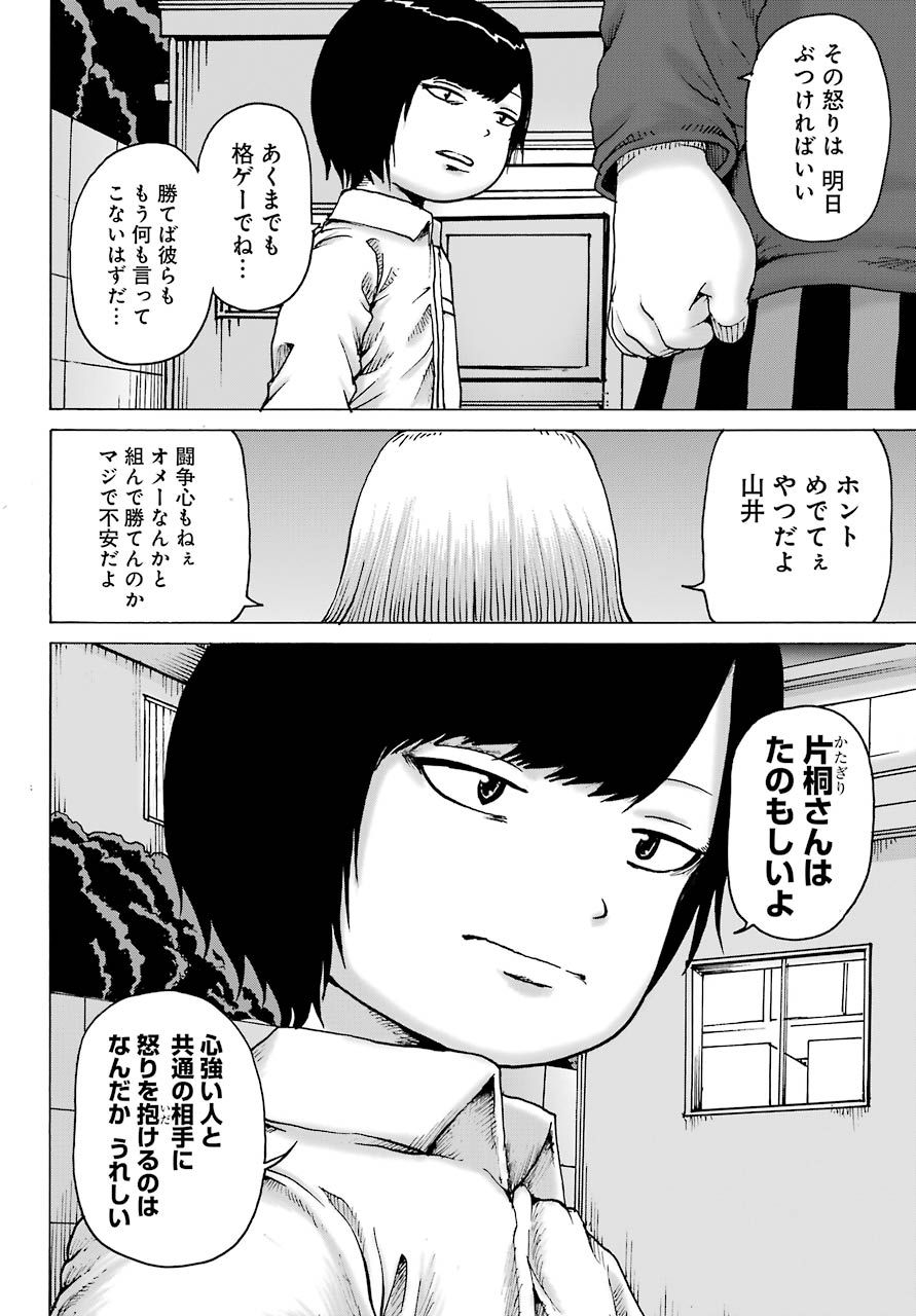 High Score Girl DASH - Chapter 19 - Page 14