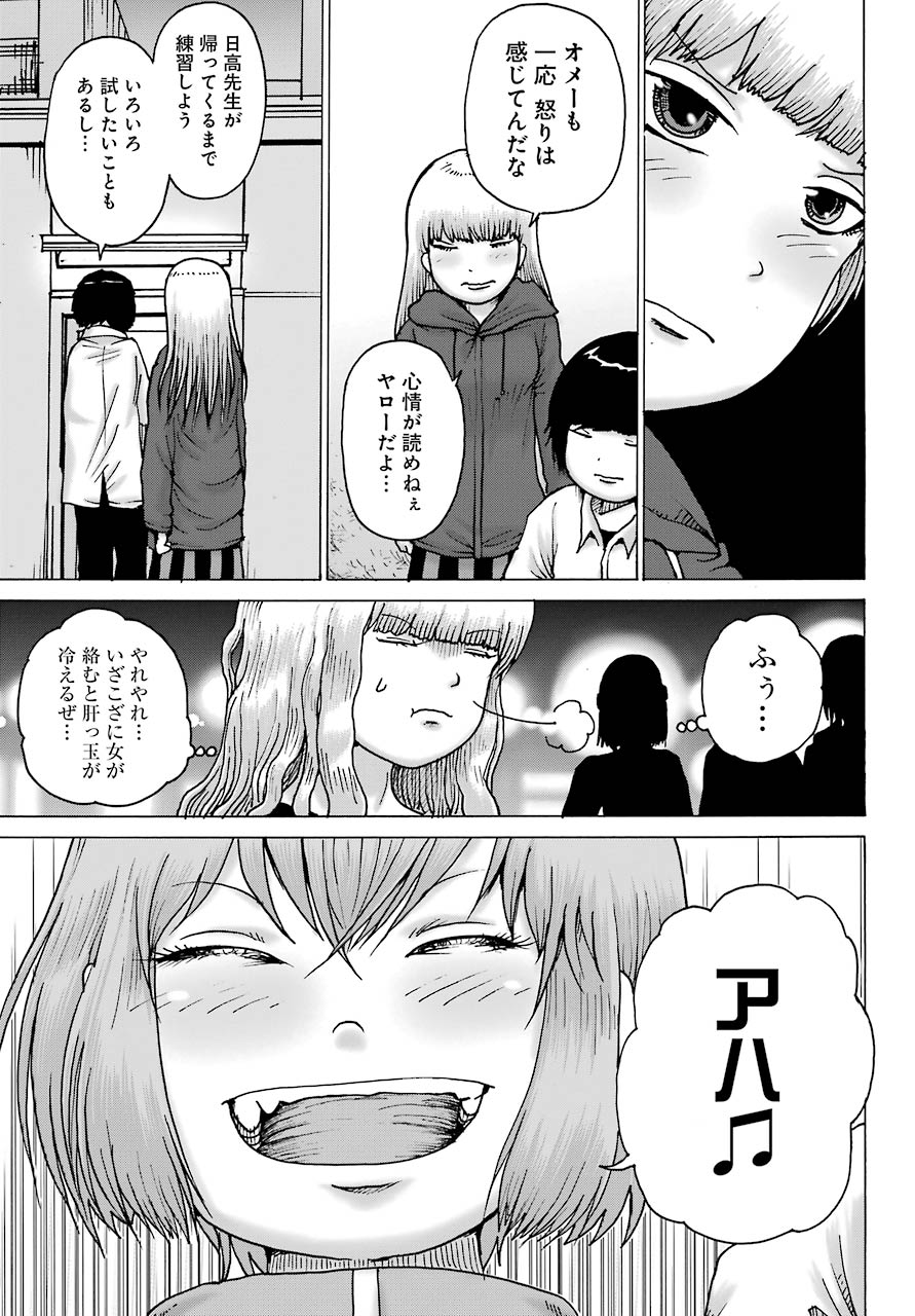 High Score Girl DASH - Chapter 19 - Page 15