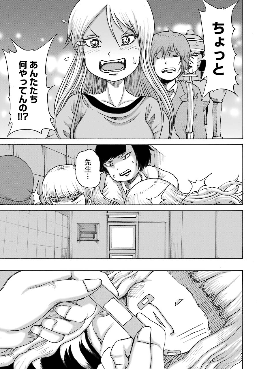 High Score Girl DASH - Chapter 19 - Page 19