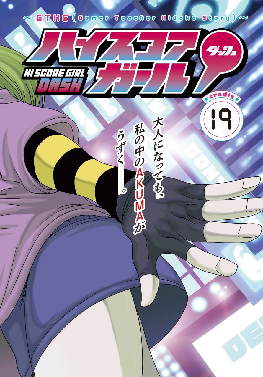 High Score Girl DASH - Chapter 19 - Page 2