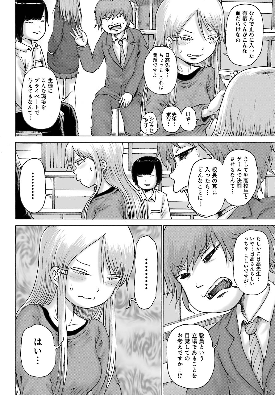 High Score Girl DASH - Chapter 19 - Page 20