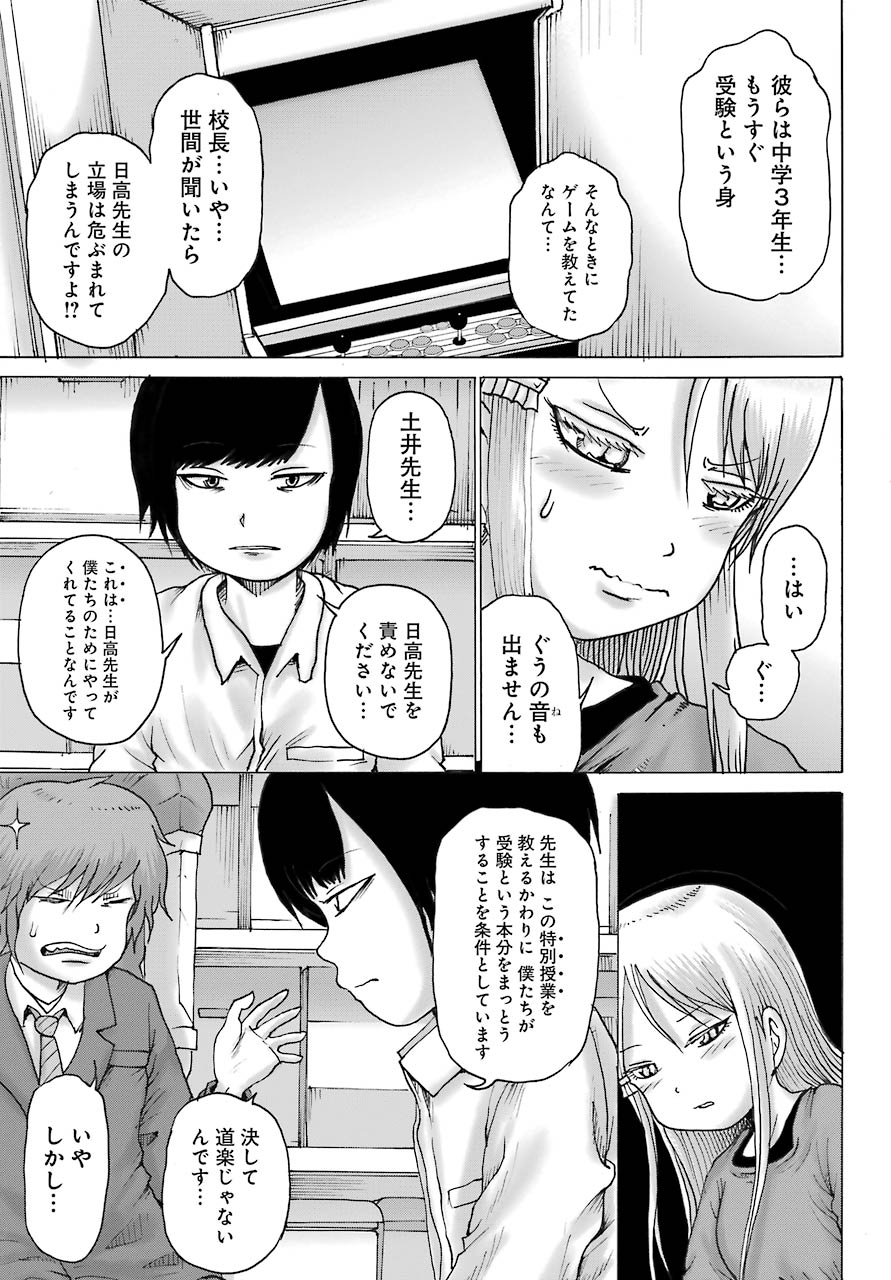 High Score Girl DASH - Chapter 19 - Page 21