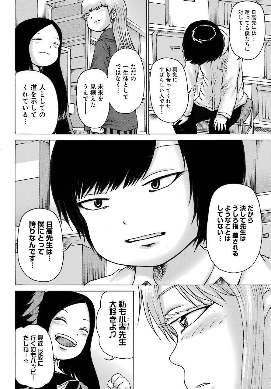 High Score Girl DASH - Chapter 19 - Page 22
