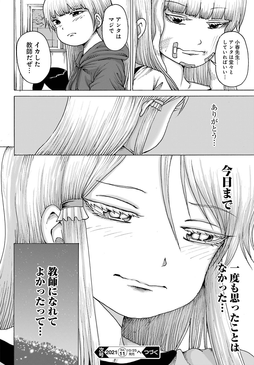 High Score Girl DASH - Chapter 19 - Page 24