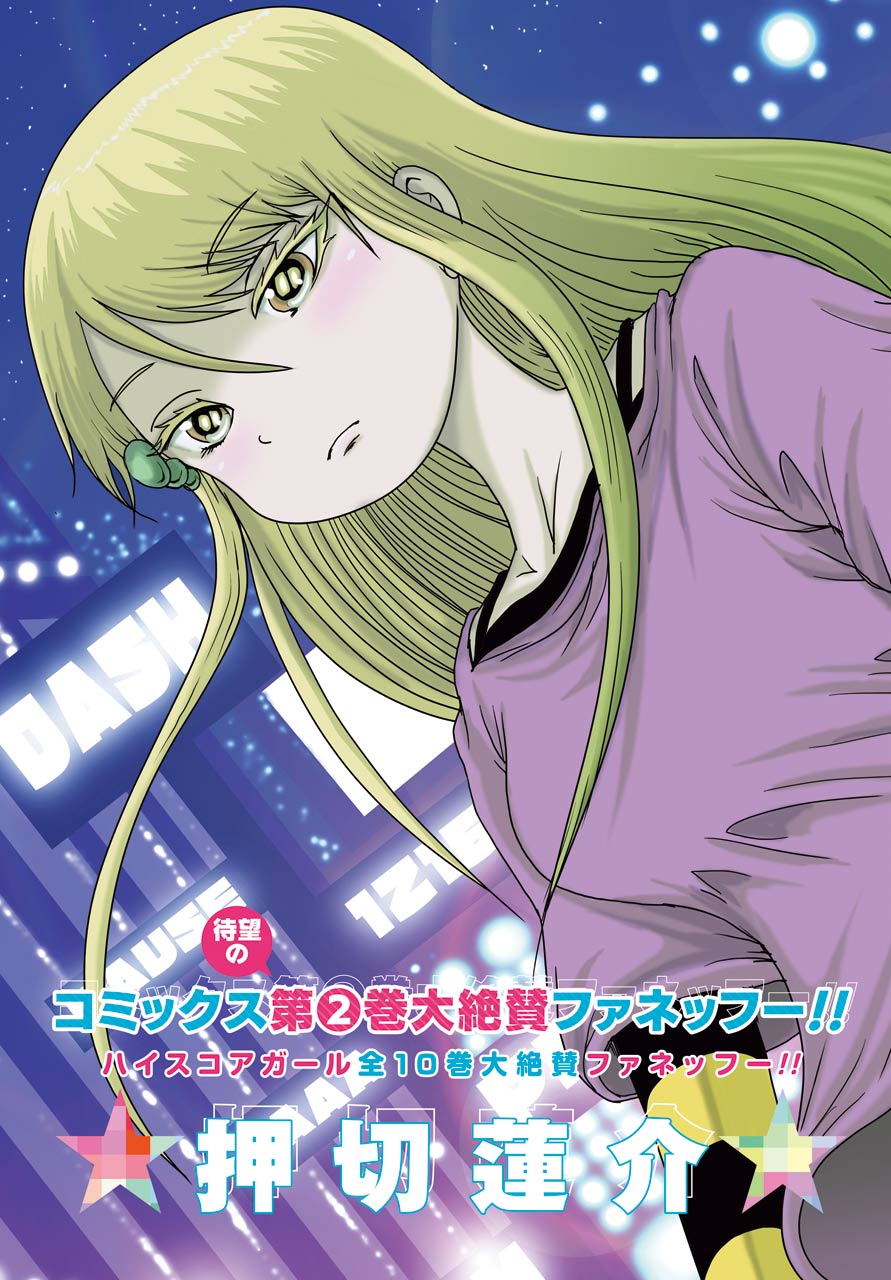 High Score Girl DASH - Chapter 19 - Page 3