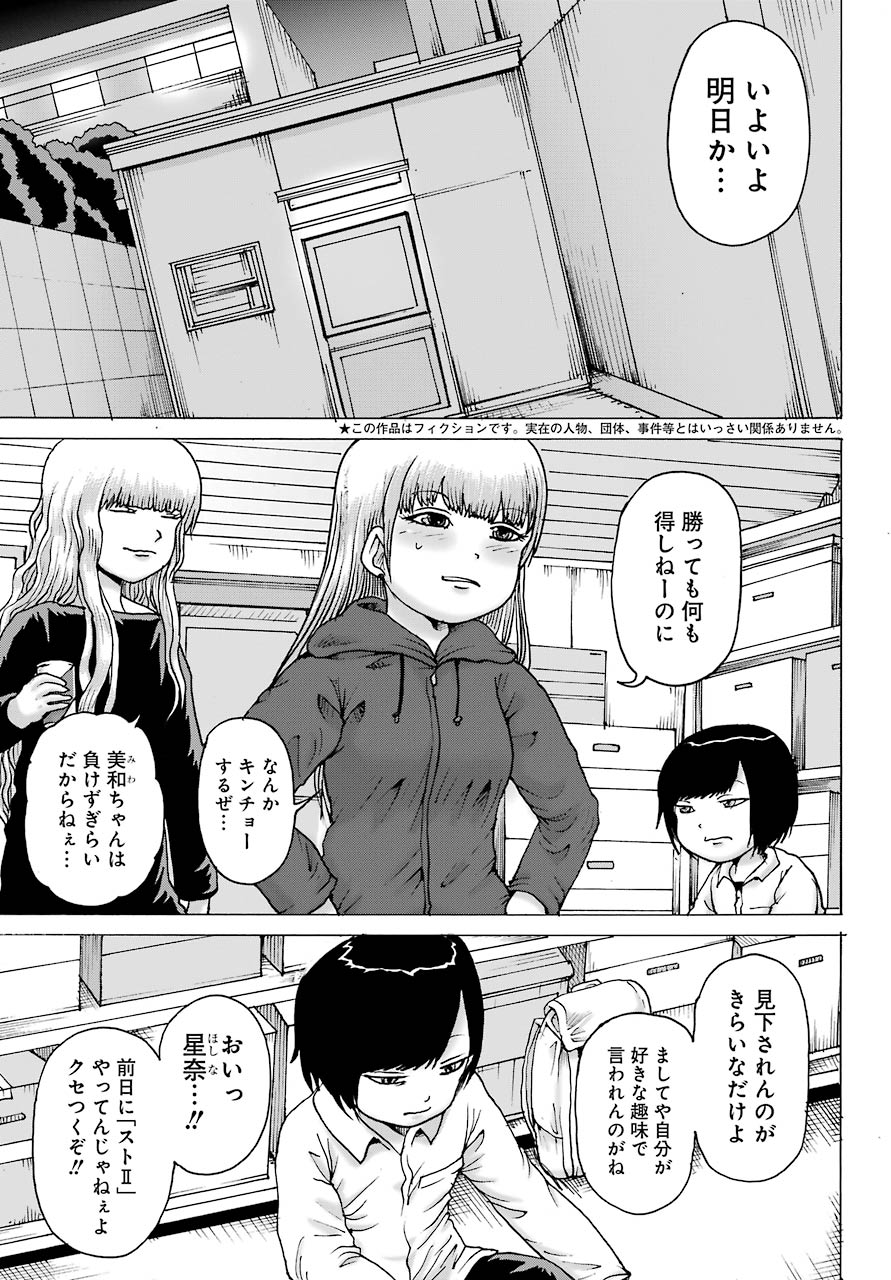 High Score Girl DASH - Chapter 19 - Page 5