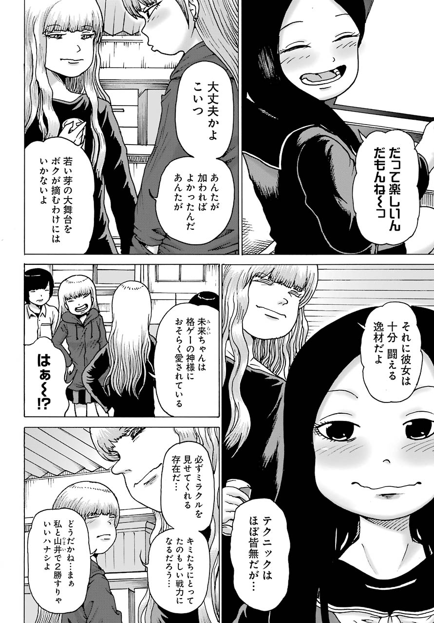 High Score Girl DASH - Chapter 19 - Page 6