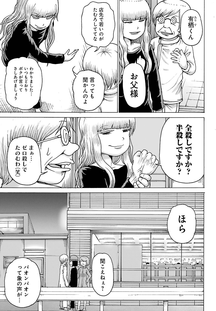 High Score Girl DASH - Chapter 19 - Page 7